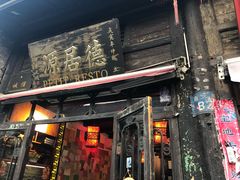 门面-德居源