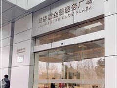 -陆家嘴金融服务广场