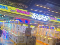 -风云再起游乐汇(北京西单西西友谊店)