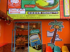 -迷你椰·泰式大排档(佛山顺德店)