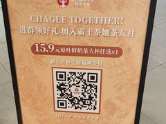 -霸王茶姬(上海恒基名人店)