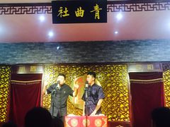 -青曲社相声(易俗街区店)