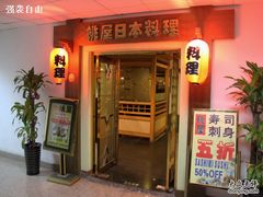 门面-桃屋日本料理(清华科技园店)