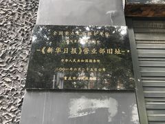 -新华日报营业部旧址