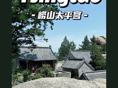 -崂山仰口游览区