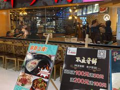 门面-骨捞专家·金华砂锅(西田城购物中心店)