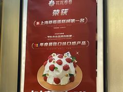 -花花卷卷·鲜食蛋糕(静安久光百货店)