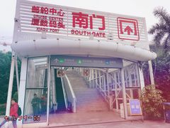 -国际邮轮中心码头(厦鼓码头)