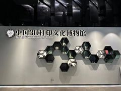 -中国3D打印文化博物馆