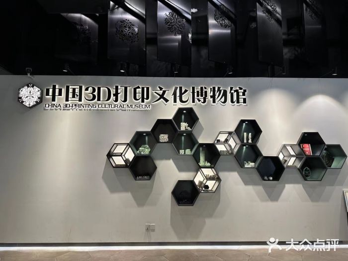 中国3D打印文化博物馆图片