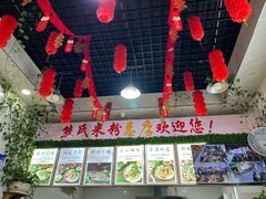 -熊氏牛羊杂粉(龙眼井总店)