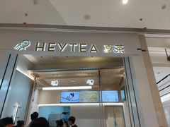 -喜茶(杭州龙湖西溪天街店)
