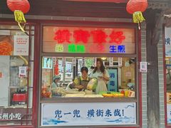 -葑门横街