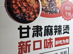 -皆道拌麻辣烫·麻辣拌