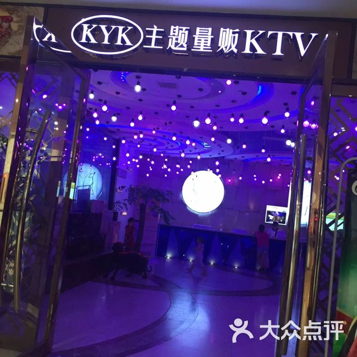 kyk主题量贩ktv(梧州旺城店)图片 第130张