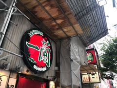 -一兰拉面(新宿中央东口店)
