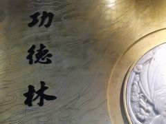 -功德林(南京西路店)