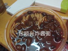 -包顺兴面馆(长乐路店)