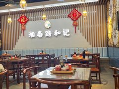 -和记粉馆(湘春路店)