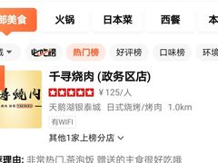 -千寻烧肉(政务区店)