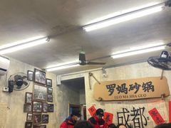 -罗妈砂锅(四川成都奎星楼店)