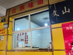 -文山荷鲜居(翠湖店)