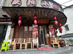 -欧阳小姐在成都(鼓楼店)
