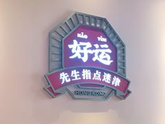 门面-文通冰室(温州万象城店)