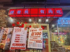 门面-么肆烤肉·中式自助·烤肉大排档(街道口季佳PAI店)