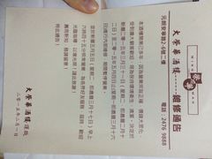维修公告-大荣华酒楼(元朗老店)