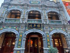 -北平楼·烤鸭·北京菜(牡丹园店)