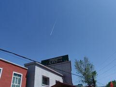 -托克逊老四号餐厅