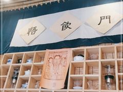 -悟饮门市景店