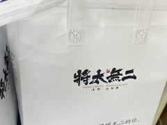 -将太无二·北美传奇寿司(瑞士公寓店)