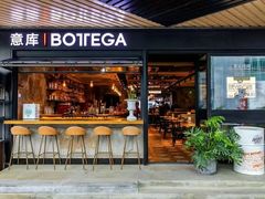 -BOTTEGA意库(中骏世界城店)