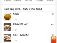 -韩师傅老大同刀削面(北苑路店)