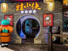 门面-蛙小侠·沸腾砂锅牛蛙(增城东汇城店)