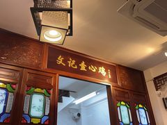 -文记壹心鸡(宝华路店)