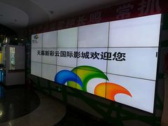 -天幕新彩云国际影城(激光巨幕店)