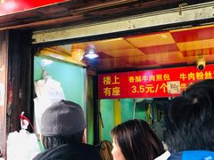 门面-牛煎里牛肉煎包淮南牛肉汤(广东路店)