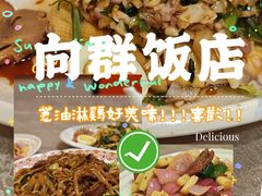 -粤·向群饭店(泮塘路店)