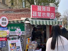 -璇景祥蔬菜水果店