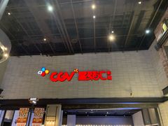 -CGV影城(黄河道ScreenX店)