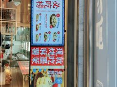 门面-墨茉点心局(国金街店)