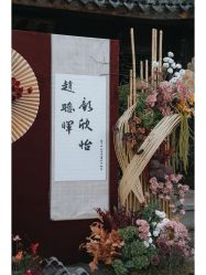 -余笙是你婚礼策划(创意谷店)