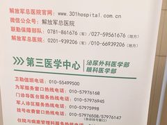 -中国人民解放军总医院第三医学中心
