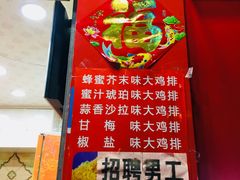 -春苗炸鸡