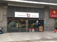 -京和风食堂·定食寿喜锅(保利樾广场店)