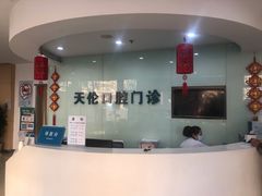 -上海天伦医院