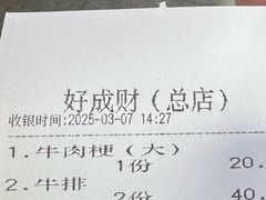 -好成财牛排馆(涂门街总店)